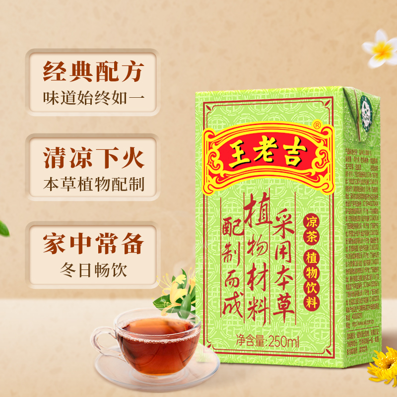 王老吉凉茶茶饮料250ml*30盒/箱植物饮料消暑解腻 - 图0