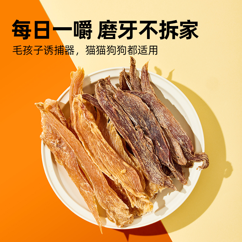 【喵满分】犬零食肉干狗狗零食训练零食鲜香肉味肉干奖励80g - 图1