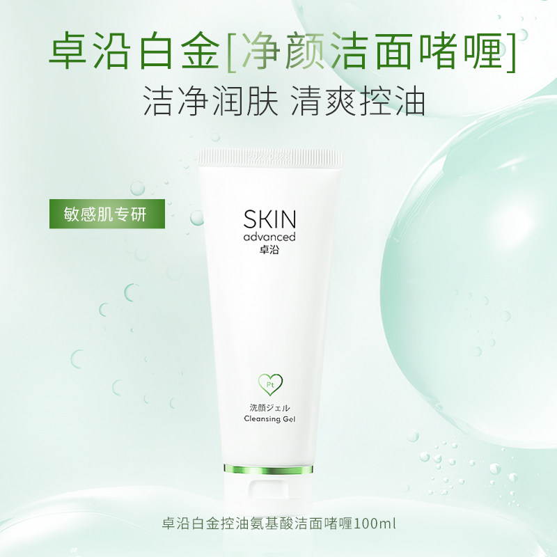 屈臣氏s . a .卓沿白金洗面奶 天猫超市洁面