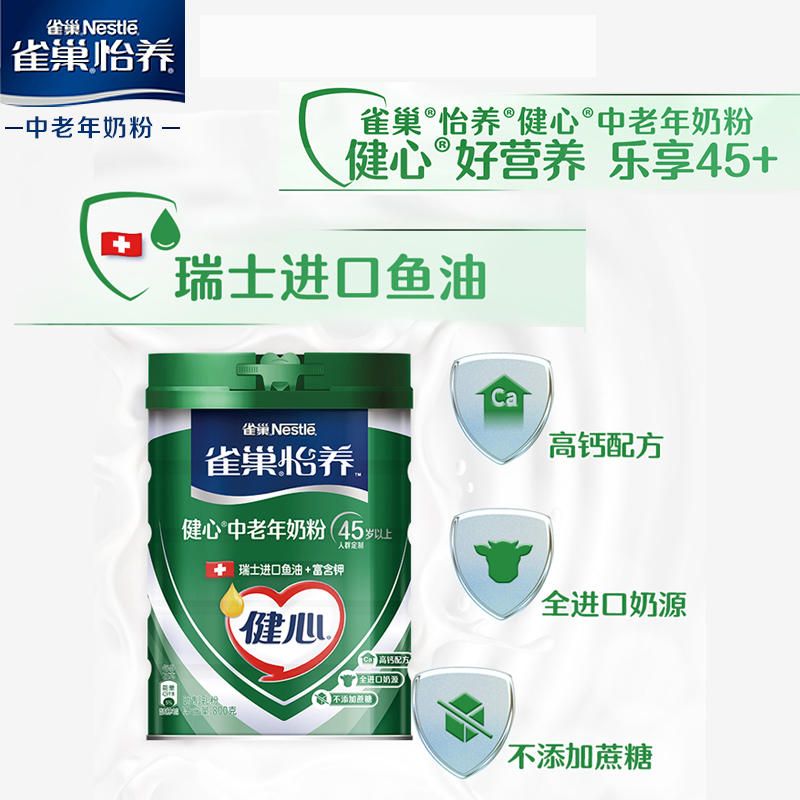 雀巢怡养健心鱼油高钙中老年奶粉0蔗糖低GI富含钾节日礼盒送礼