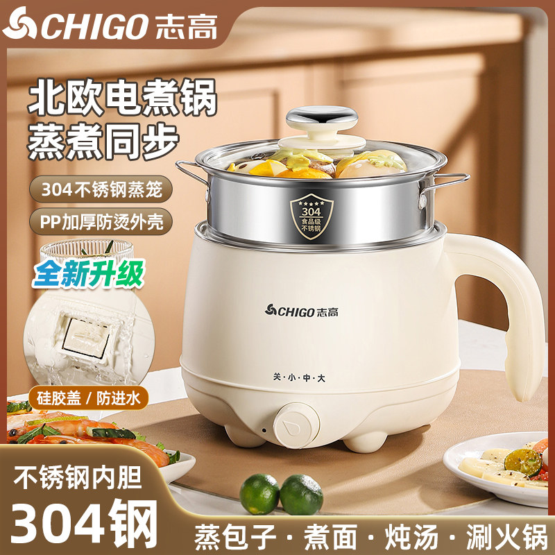 志高电煮锅多功能宿舍学生家用小型电热火锅迷你泡面锅单人小电锅,淘宝优惠券,粉丝福利购,淘宝优惠卷