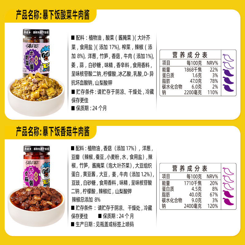 吉香居暴下饭牛肉酱下饭酱菜200g*2瓶拌饭辣椒酱香辣拌面酱