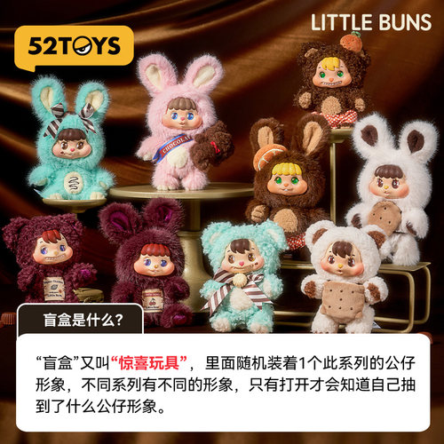52TOYS饼饼兔Little Buns融化在一起毛绒盲盒挂件潮玩新年礼物 - 图0