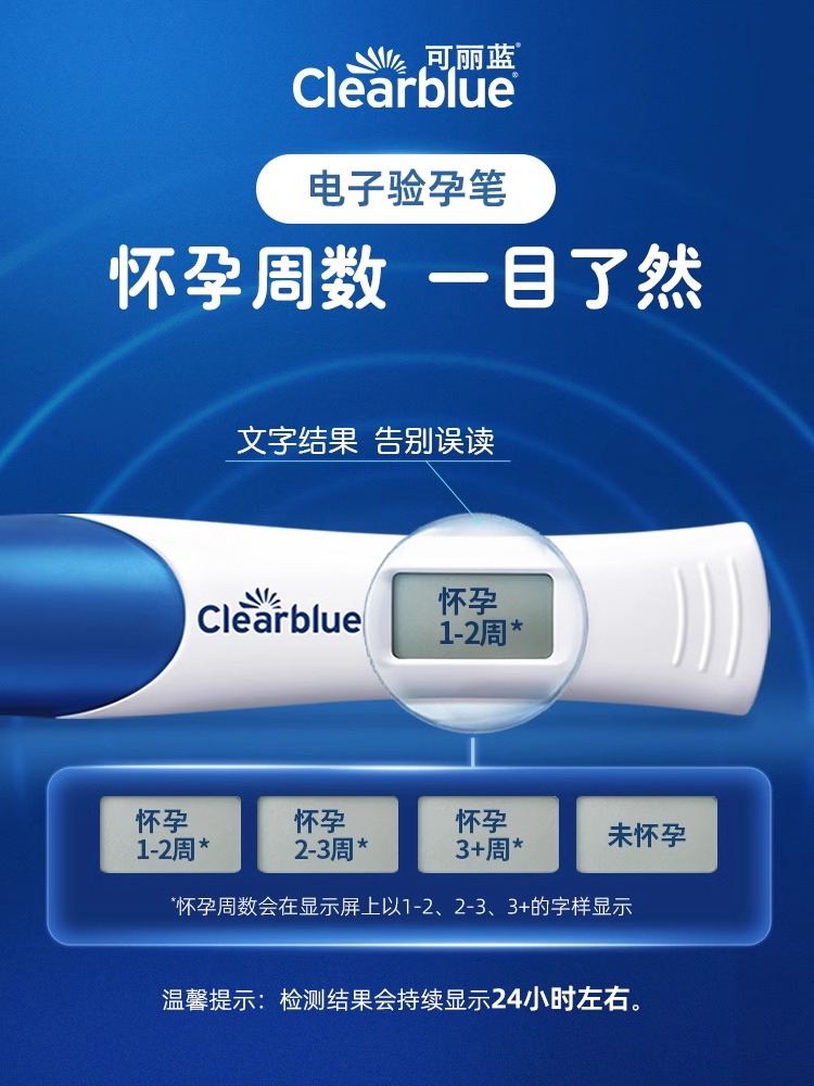 可丽蓝Clearblue电子验孕棒早早孕测试怀孕笔备高精准度验孕试纸 - 图1