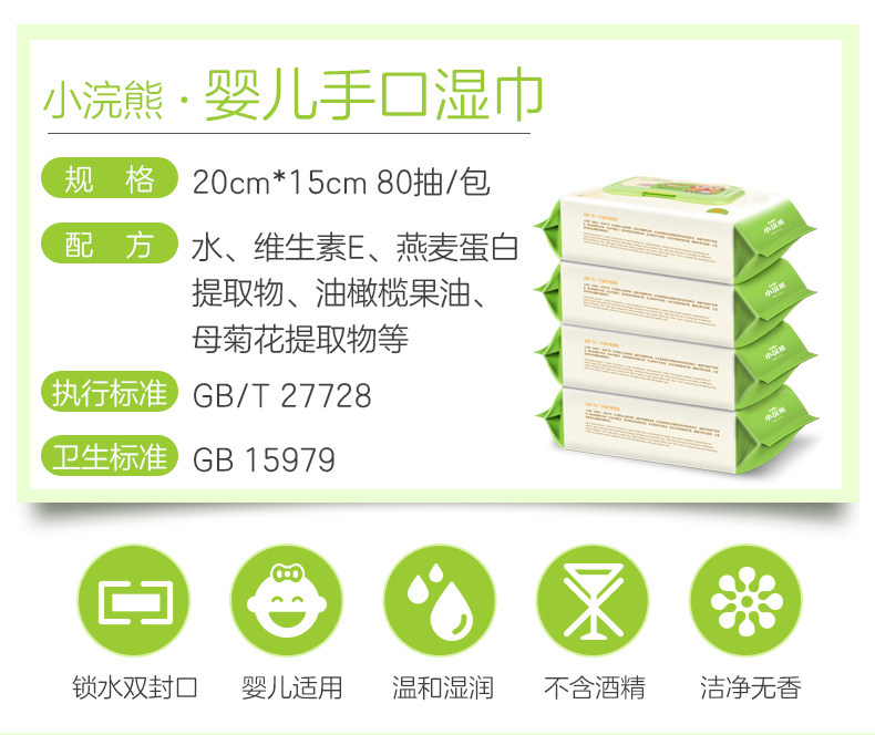 小浣熊婴儿湿巾宝宝手口20*15cm大尺寸加厚湿巾纸带盖,淘宝优惠券,粉丝福利购,淘宝优惠卷