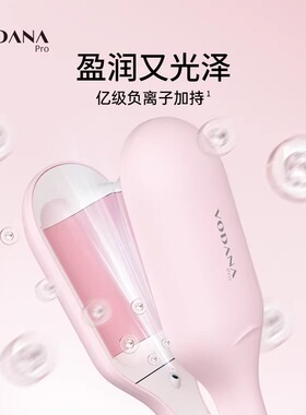 VODANAPRO负离子大波浪卷发棒