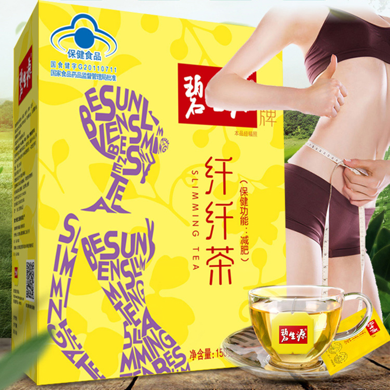 碧生源纤纤茶2.5g/袋*8袋减肥茶男女茶叶顽固型正品