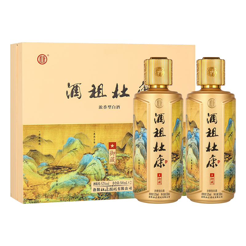 杜康酒祖御藏浓香白酒礼盒纯口粮酒宴请送礼52度500ml*2瓶礼品袋
