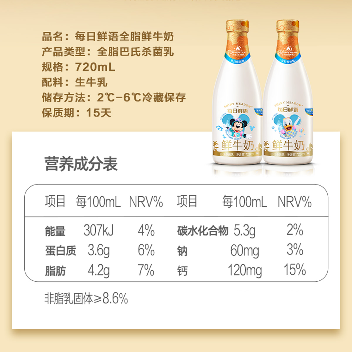 【每日鲜语x迪士尼】鲜牛奶720ml*2瓶+250ml*7瓶高钙6种鲜活营养