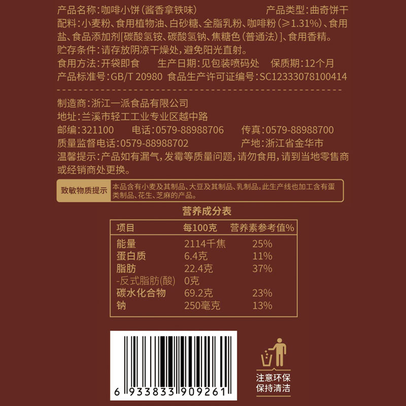 包邮福事多咖啡小饼酱香拿铁味620g酥香休闲办公室小零食解馋饼干 - 图3