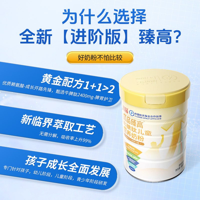 儿童牛脾肽学生成长奶粉调理脾胃助力青少年长个子肠胃消化吸收,淘宝优惠券,粉丝福利购,淘宝优惠卷