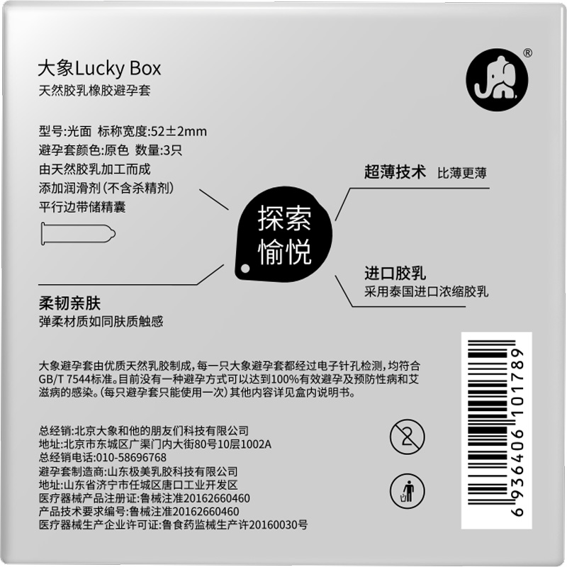 大象避孕套luckybox幻薄魔法3只润滑超薄安全套计生情趣 - 图3