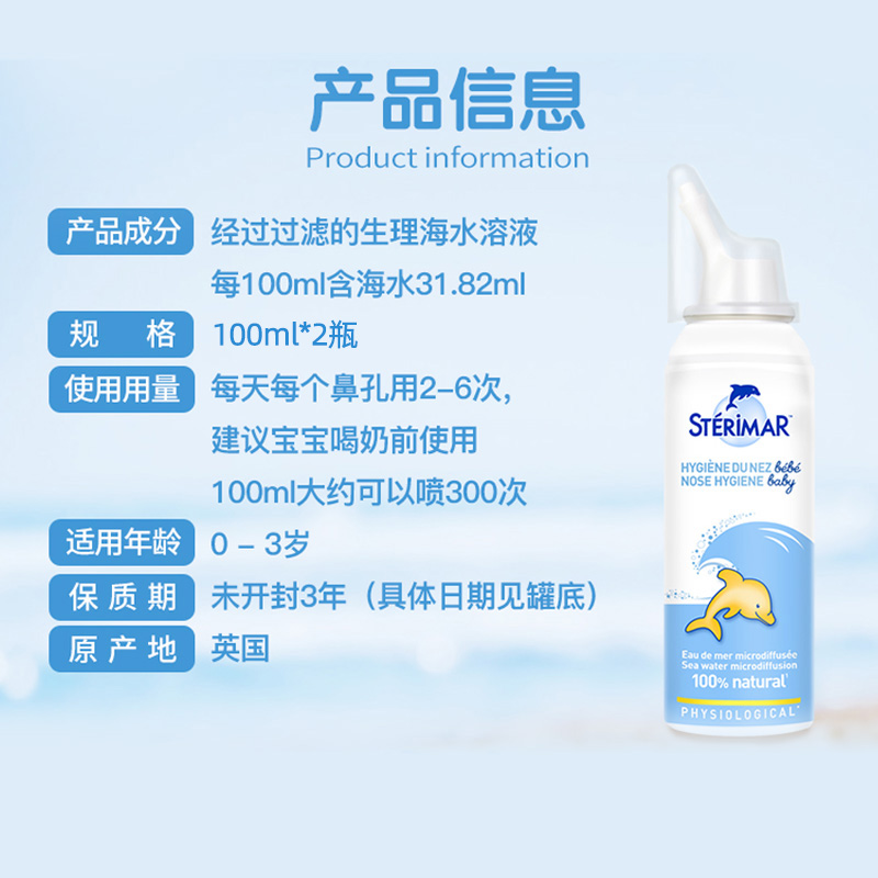 舒德尔玛小海豚宝宝必备鼻腔喷雾洗鼻器生理海盐水100ml*2瓶0~3岁 - 图1