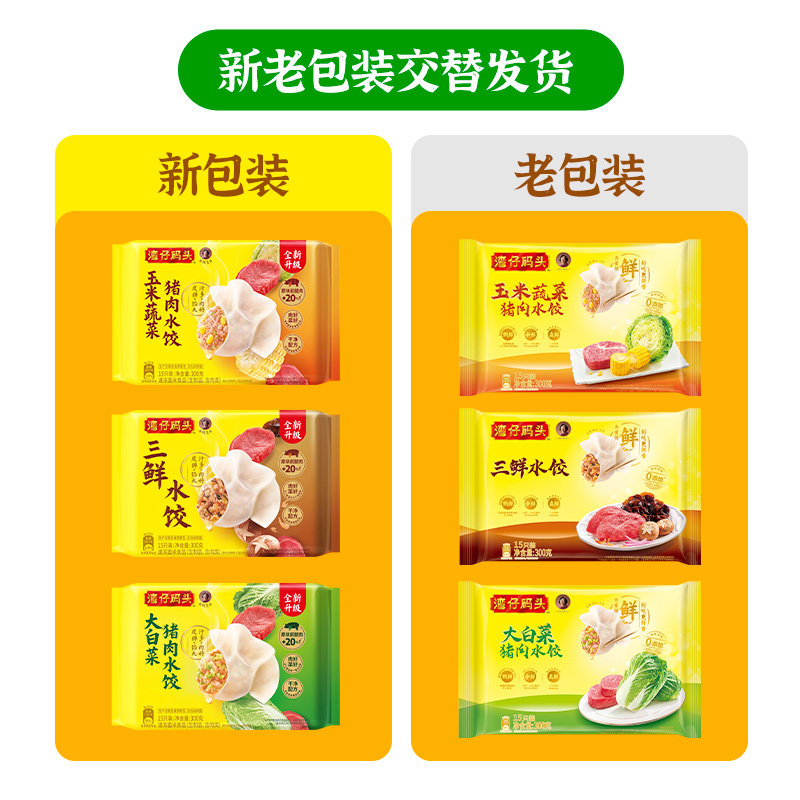 【多件折-多口味任选】湾仔码头营养早餐水饺/包点/汤圆任意组合 口养实拍商品图
