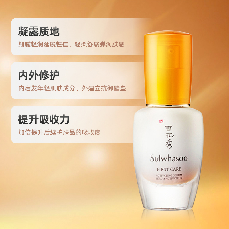 SULWHASOO/雪花秀润致焕活精华肌底液30ml(促销品) 旅行装套组 - 图1