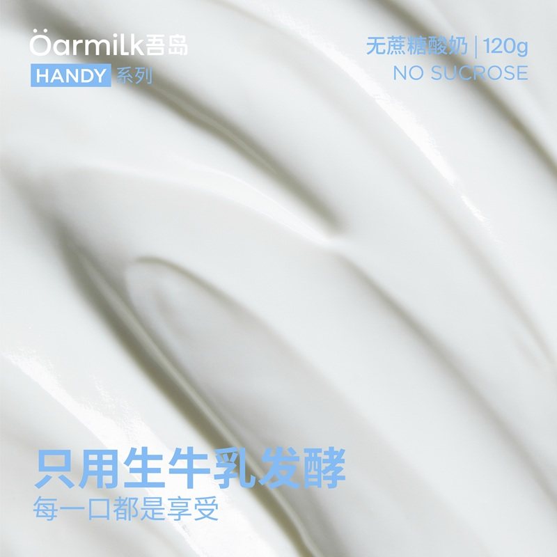 Oarmilk吾岛酸奶120g*8杯+80g*8杯无蔗糖低糖口味,淘宝优惠券,粉丝福利购,淘宝优惠卷