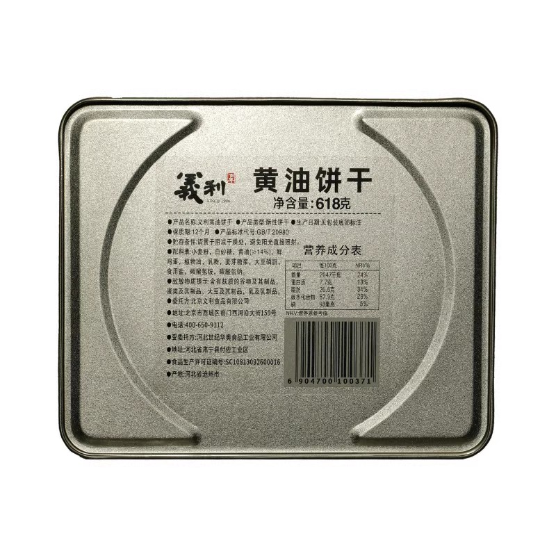 义利黄油饼干618g铁桶装老北京特产酥性饼干老式80后回忆礼品礼盒