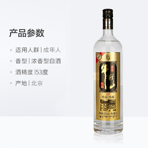 百年牛栏山53度原味黑标/珍品陈酿20土豪金1Ll*6瓶浓香型白酒箱装 - 图3