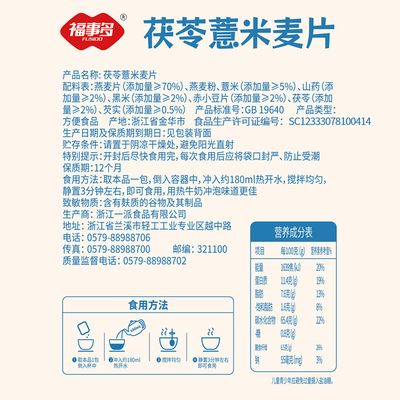 福事多茯苓薏米麦片