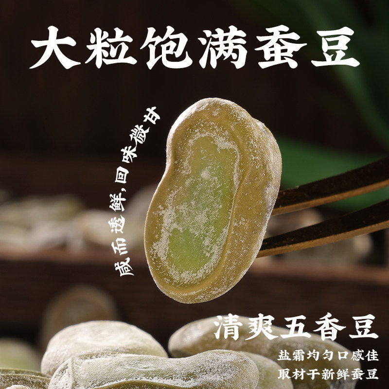 春江月茴香豆绍兴特产小吃水煮蚕豆五香豆磨牙豆休闲零食下酒菜,淘宝优惠券,粉丝福利购,淘宝优惠卷