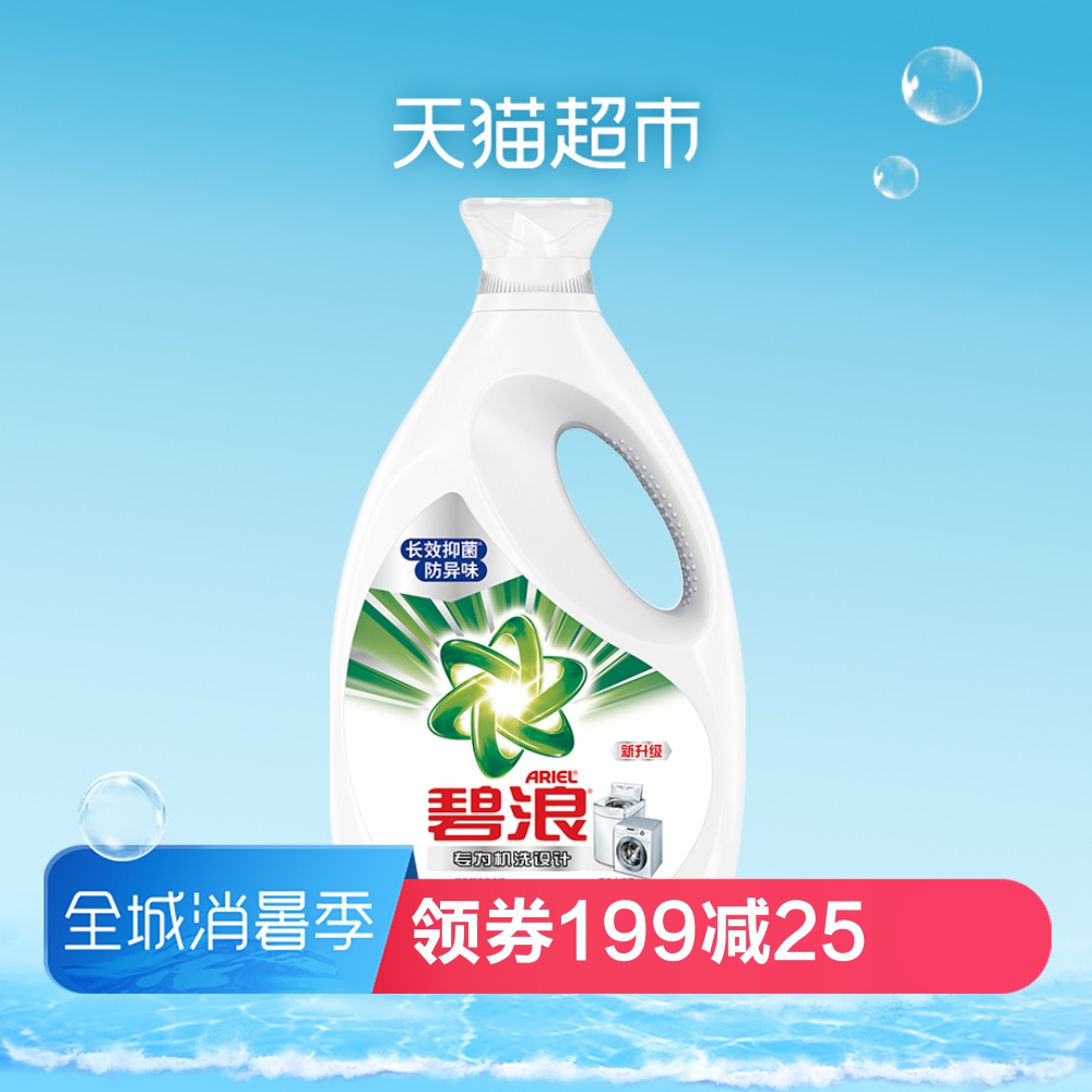碧浪洗衣液 香味持久清潔去油漬淨白 機洗超淨3千克瓶裝