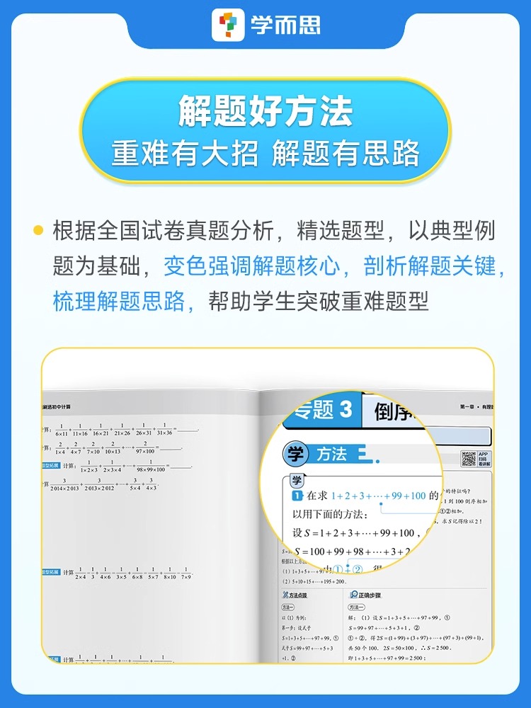 学而思1000题刷透初中计算+69模型公式秒解初中几何真题练习册复-图1