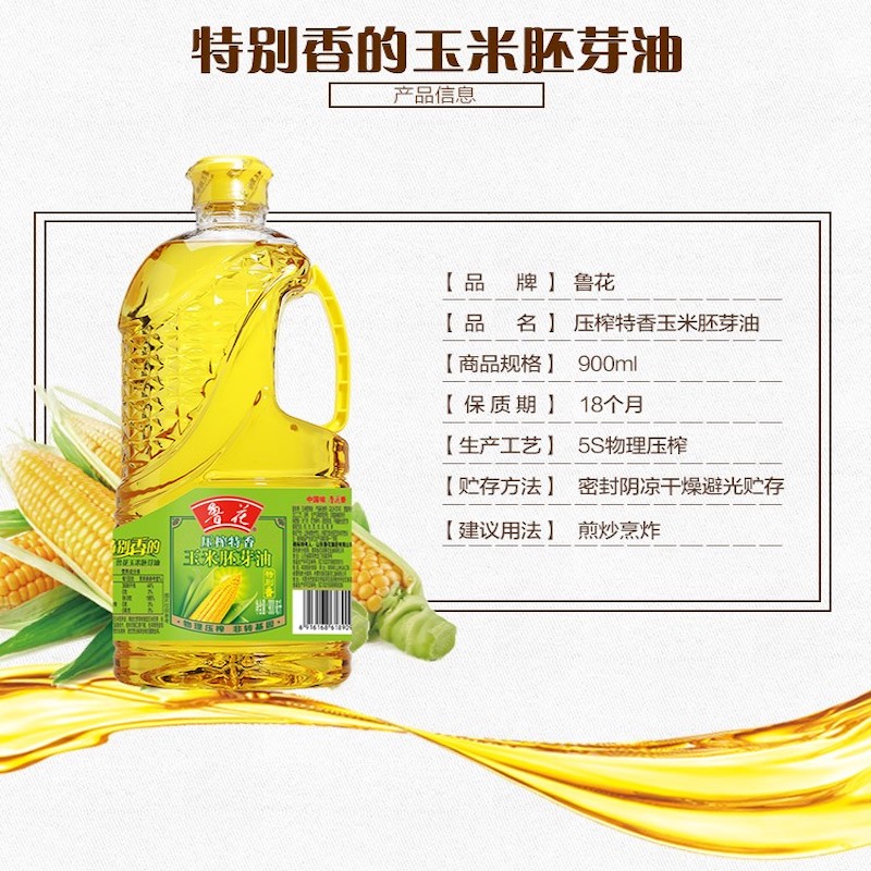 鲁花物理压榨玉米油胚芽油非转基因食用油900ml*1桶 - 图2