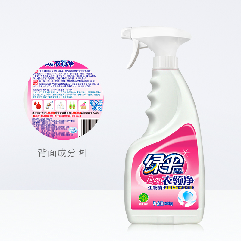 【绿伞】衣领净专用去污500g*4瓶