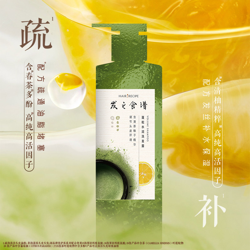 发之食谱洗发水露冷萃茶柚控油蓬松水润柔顺防毛躁滋养去屑洗头膏