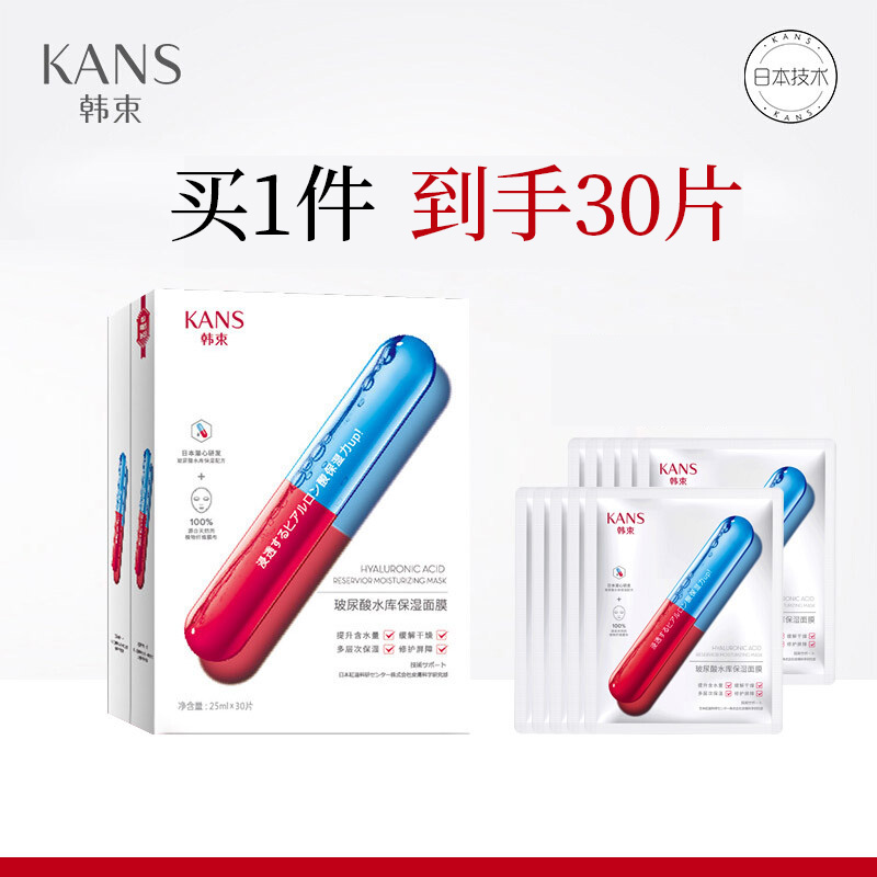 天猫超市韩束玻尿酸面膜30片水库补水保湿舒缓收缩毛孔学生护肤品美白清洁2