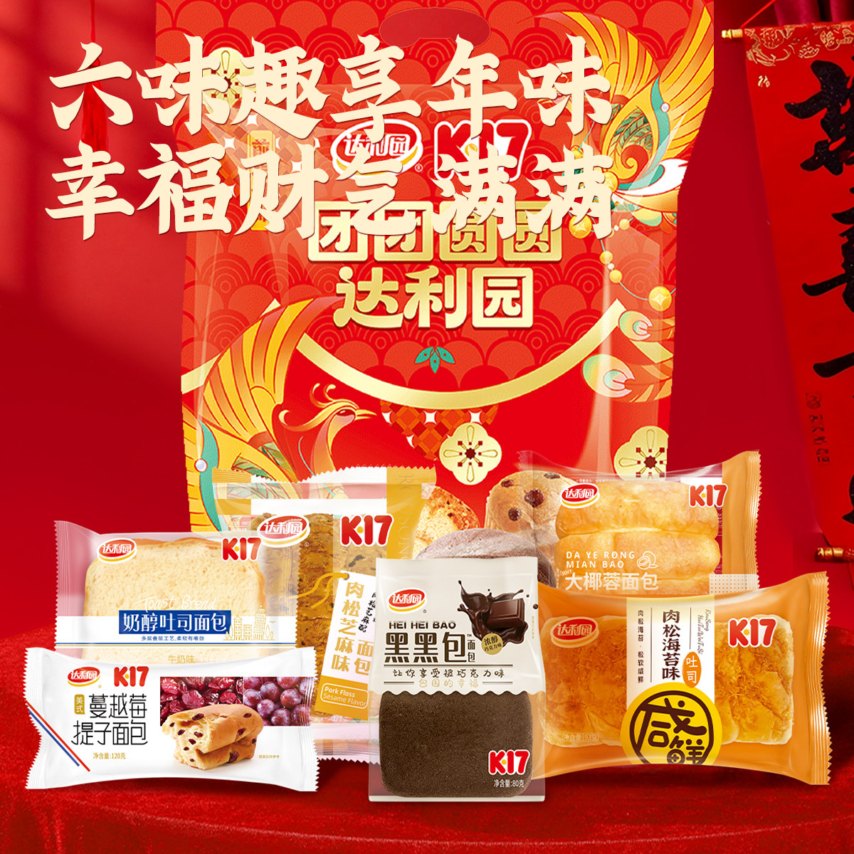 达利园美焙辰前程似锦中保礼袋休闲零食大礼包早餐代餐家庭分享装