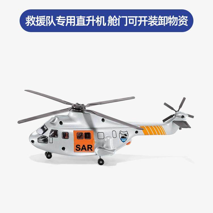 仕高siku盒装消防车直升机合金仿真飞机模型男孩车模儿童救火玩具,淘宝优惠券,粉丝福利购,淘宝优惠卷