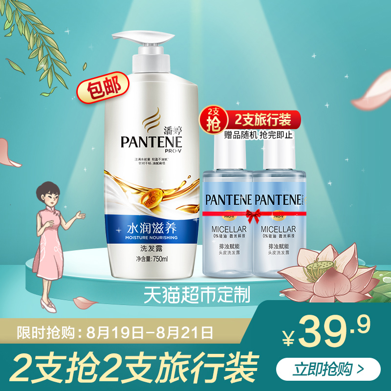 潘婷氨基酸水潤滋養洗髮水/露750ml修護乾枯補水順滑改善毛躁