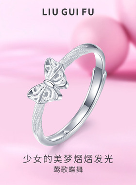 六桂福S925银蝴蝶结戒指梦幻甜美