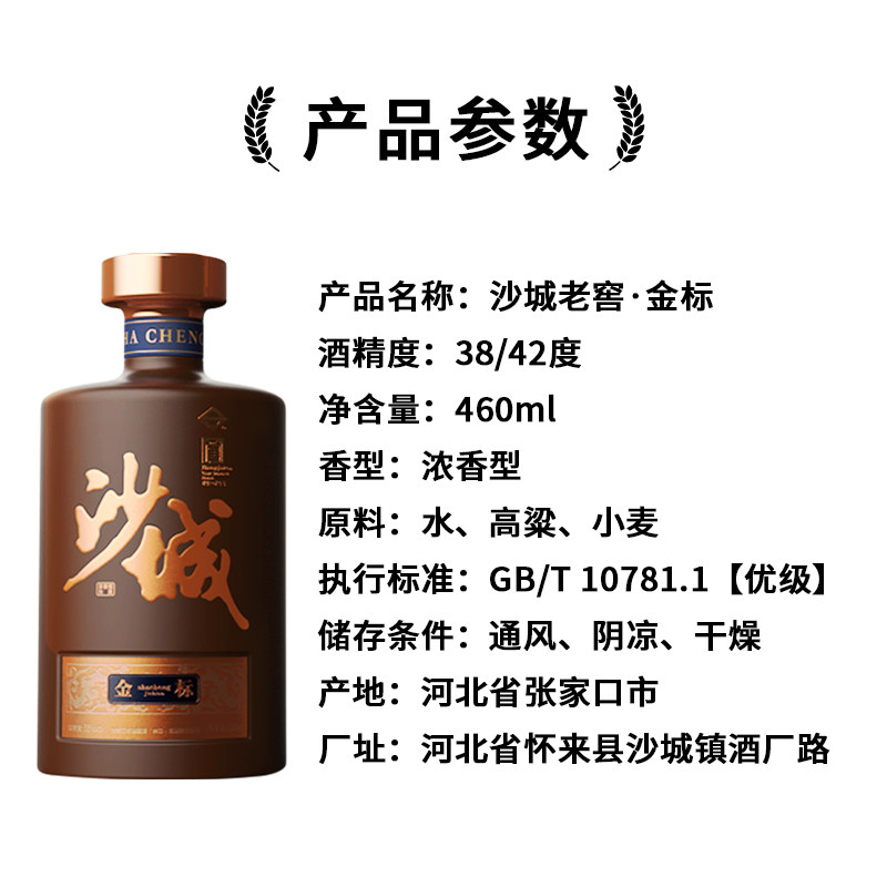沙城老窖【金标】浓香型白酒中华老字号河北名酒节日送礼礼品