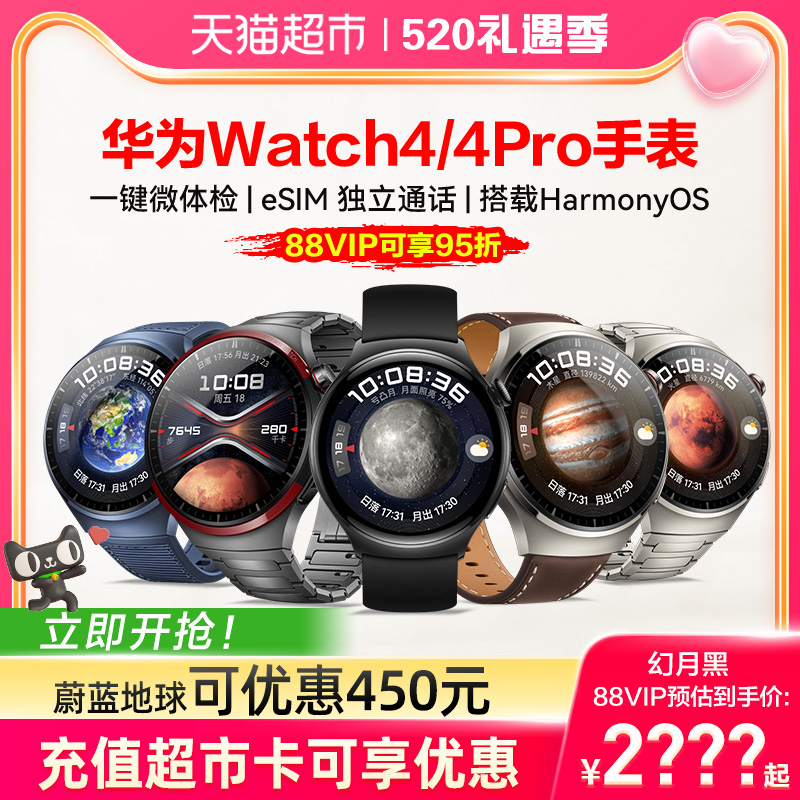 华为手表Watch4/Pro运动官方智能esim独立通话电话旗舰男女店pro - 图0