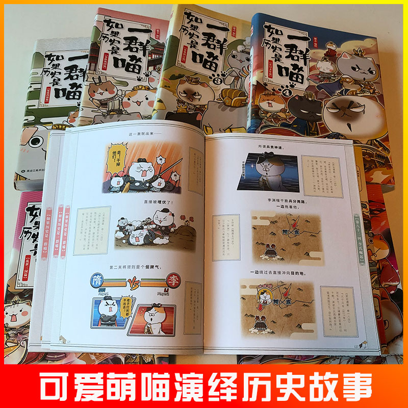 如果历史是一群喵全套13册肥志著儿童小学生中国历史科普漫画书籍-图2