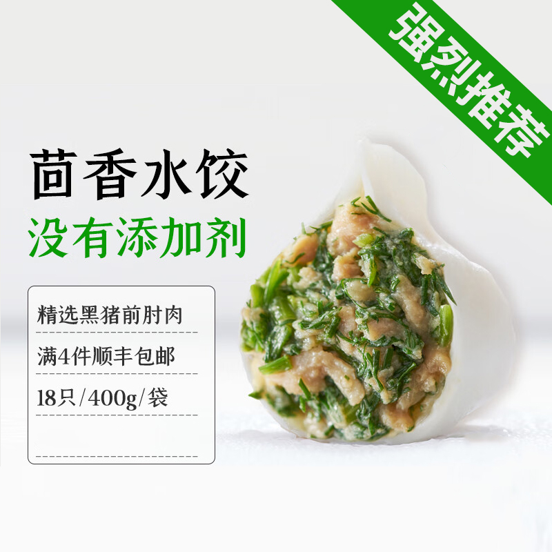 茴二嫂茴香猪肉饺子手工水饺速冻即食早餐夜宵400g18只