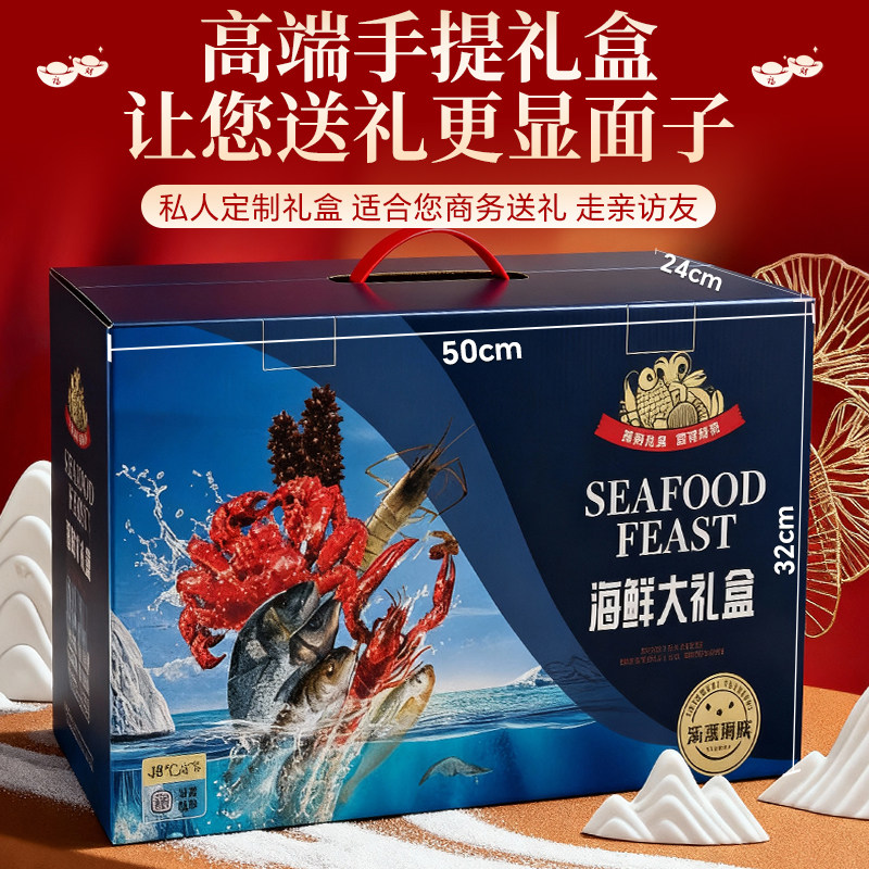卖鱼郎先生海鲜礼盒帝王蟹10种礼包龙虾鲍鱼冷冻海鲜高端年货企业,淘宝优惠券,粉丝福利购,淘宝优惠卷