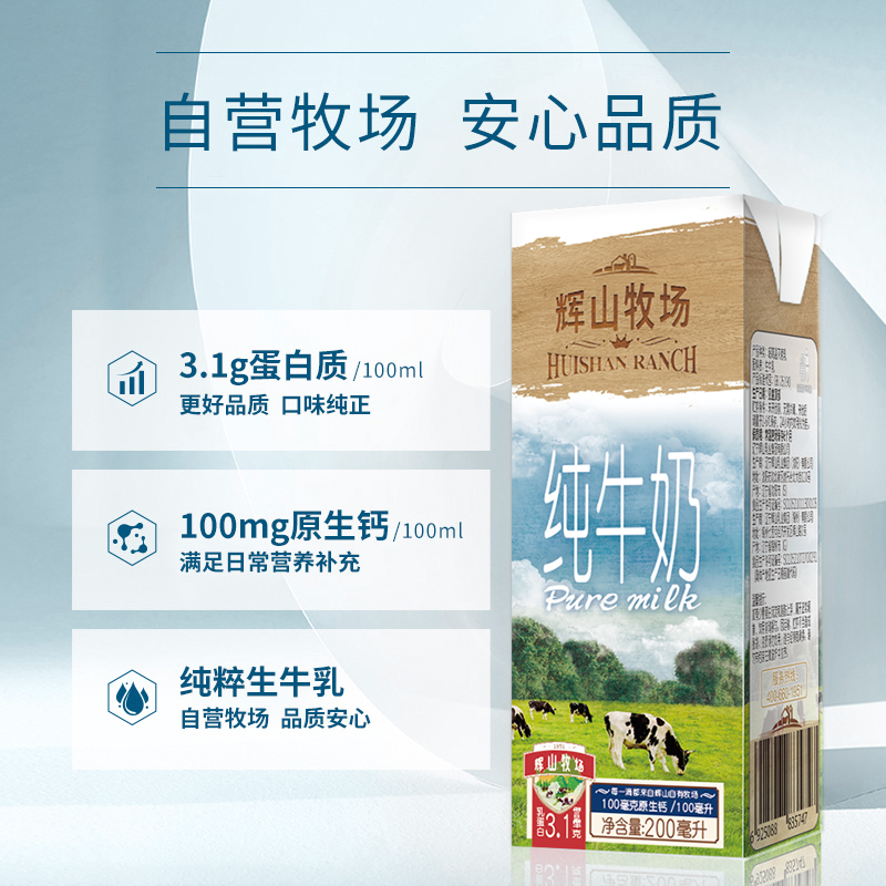 辉山学生营养早餐奶牧场纯牛奶200ml*10盒/箱学生营养早餐奶-图3