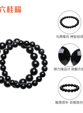 LUKKWAIFOOK/六桂福黑曜石手串