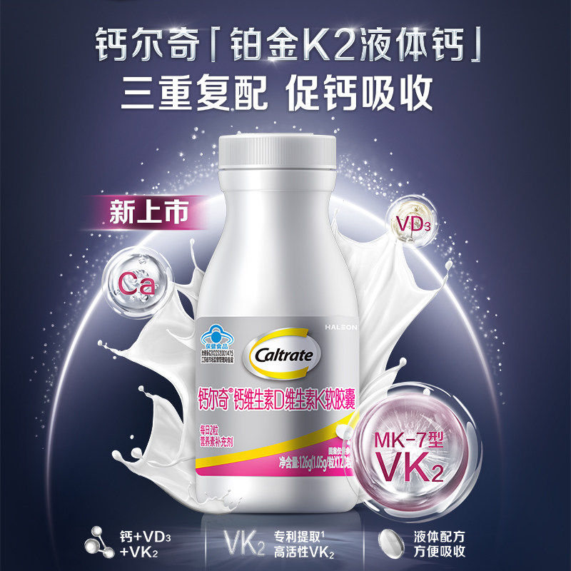 钙尔奇铂金液体钙120粒*3瓶第2代补钙软胶囊孕妇维生素D