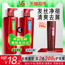 VS Shaxuan shampoo with water moisturizing and desquamation 400g tonic water tonic to nourish and improve the manic fluffy