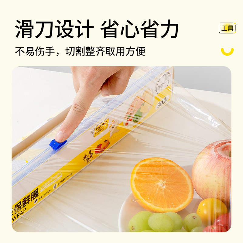 滑刀式保鲜膜切割盒家用一次性食品级PE膜厨房耐高温冷藏大卷盒装,淘宝优惠券,粉丝福利购,淘宝优惠卷