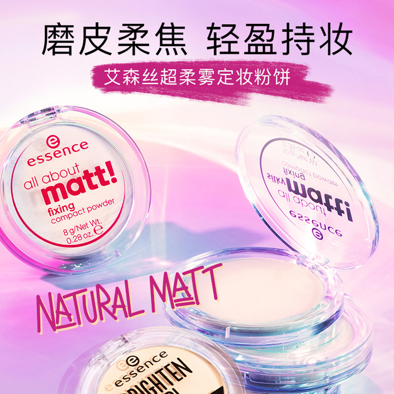 艾森丝essence香蕉补妆定妆粉饼 天猫超市粉饼