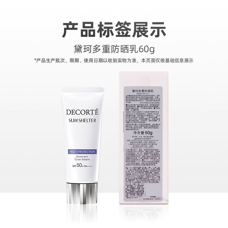 【​交个朋友】Cosme Decorte/黛珂多重防晒乳常规型60ml - 图3