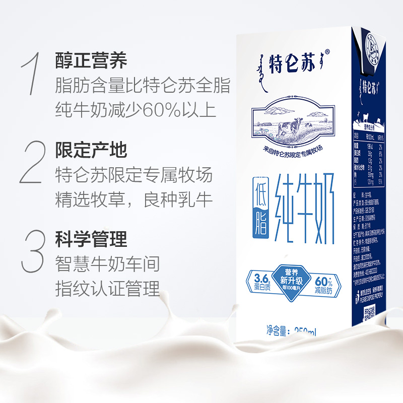 特仑苏低脂纯牛奶250ml*12盒低脂健康醇正营养 - 图1