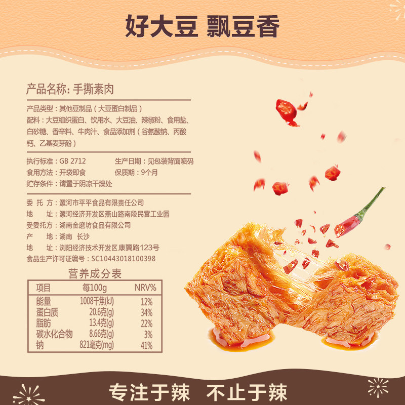 天猫超市卫龙豆干手撕素肉180g休闲零食豆制品豆干香辣味素食辣条零食小吃3