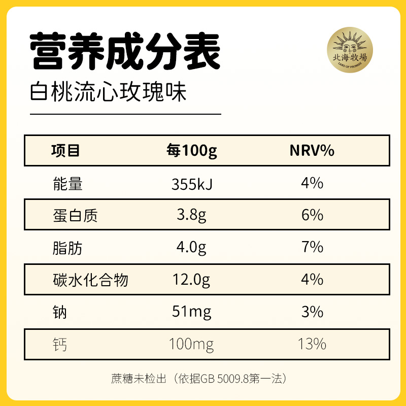 北海牧场宝石碗白桃流心玫瑰味140g*8杯