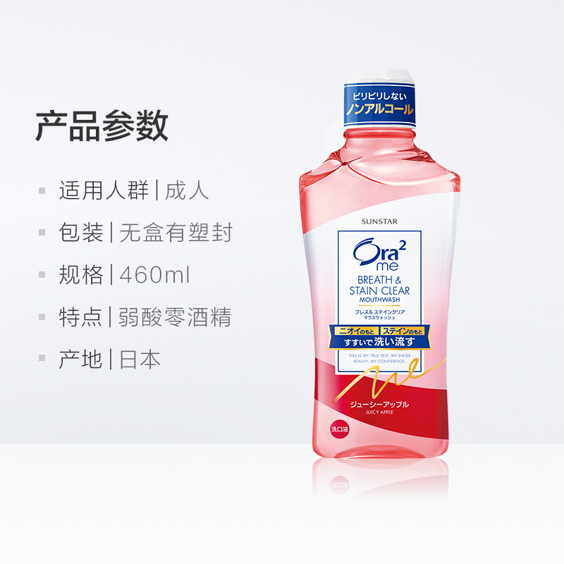 天猫超市日本进口皓乐齿甜润苹果漱口水460ml*2除口臭异味牙渍清新口气3